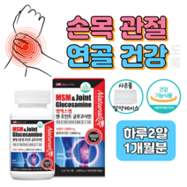 관절엔 MSM 엠에스엠 글루코사민 조인트 우리 골드 관절 무릎 연골 건강 도움 영양제 마디마디 든든 튼튼 솔루션 성분 가격 맥스 효능 밸런스 360 매일 섭취 콘드로이친 강황 비교, 1박스, 1800mg x 60정 (1개월분)