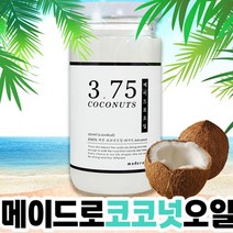 메이드로 코코넛오일 250ml 천연 보습 바디오일 식용 가능 오일, 1개