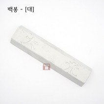 백봉 대 (콤파운드 광약 광택 빠우 고체 산화크롬 아루미나 연마마트), 1개