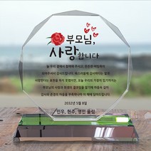 [상패스토리] 크리스탈상패 어버이날 감사패 선생님선물 생일선물 부모님 기념일 감사패 특별한선물, 02 궁체사랑