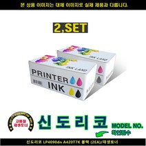 [HK] HK 신도리코 LP4090DN A420T7K 블랙(2EA)/재생토너 신도리코복합기잉크 신도리코프린터잉크 신도리코드럼 신도리코재, 단일 수량, 빠른발송선택