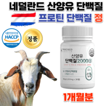 식약처 HACCP 오스뉴트리아 인증 담백질 프로틴 단백질많은 음식 산양우유 고트밀크 goat milk 온가족 임산부 어른 성인 청소년 분유 홈쇼핑 산양유 고트밀크 프로틴 알약 정, 1000mg 30정
