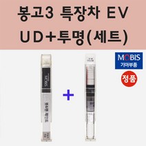 순정품 기아 봉고3 특장차 EV UD 크리어화이트 붓펜 페인트 + 투명마감용붓펜 8ml