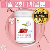 미국산 타트 다트 체리 농축 착즙 콜라젠 콜라겐 USA TART CHERRY 1개월분 구입, 상세페이지 참조, 상세페이지 참조