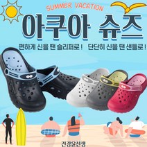 건강윤선생 푹신한 발 편한 커플 남자 여자 학생 남성 여성 가정용 항균 바캉스 휴양지 물놀이 바다 계곡 비치 해변 해수욕장 수영장 호캉스 캠핑 웨어 룩 필수품 여름 용 워터 물 방수 스포츠 아쿠아 샌들 신발 실내화 샌달 슬리퍼 슈즈