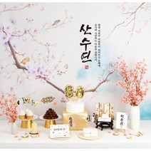 판매상품 부모님 생신상 환갑 칠순 팔순잔치 팔순상차림 회갑연 고희연 산수연 구순 대여보다 편리 예약 반품 없음, 벚꽃  상차림세트(기본현수막,성함인쇄없음)