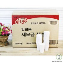 롯데일회용세모금생수컵(100p)*20개입, 1, 1