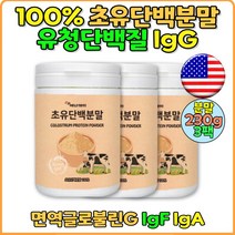 초유농축단백질 글로불린 성장기 청소년 유청단백질WPI 유청단백질분말 단백질영양제 WPI단백질 초유분말 분리유청단백질 농축유청단백질 프로틴 고단백프로틴 대두분리단백 WPI프로틴