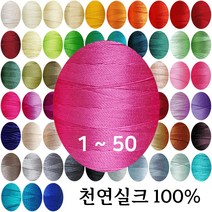 실크실 아나이도 8야드 소분 1-50 견사 견봉사 규방공예 가죽공예 실, 브라운50