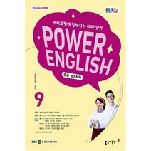 파워 잉글리쉬 Power English 중급 영어 회화 2023년 9월호
