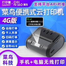 사랑의 거래 주문 소프트웨어 전용 접속 에이프 익스프레스 주문 프린터 인쇄, dlk-530 휴대용 루키 4g 원격 프린터