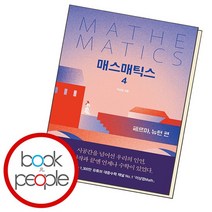 매스매틱스 4, 없음