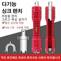 1/1+1 8 in 1 다기능 렌치 다기능 싱크렌치 싱크대렌치 세트 수전 교체 도구, 8 대 1 싱크홀 스패너, *2