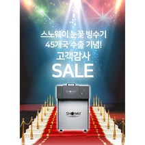 스노웨이 업소용 눈꽃빙수기 미니-S3(JSB-300W) 최신형 눈꽃빙수기계, JSB-300W/미니-S3