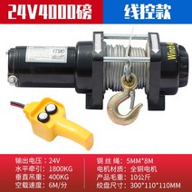 화물엘리베이터 전기 윈치 12v 자동차 오프로드 차량 견인 자기 구조 자동차 24v 전기 호이스트 가정용 소형 크레인 윈치, 24v4000 파운드 와이어 제어