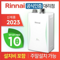 린나이 친환경 콘덴싱 보일러 RC610 2023 신제품 설치비 포함 / 서울 경기 주말설치 O / CO경보기 가스관 서비스, 2023 신제품 / RC610-18KF (25평형)