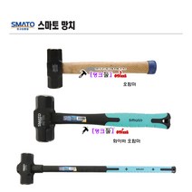 Smato 오해머(TPR자루) 화이버오함마 4LB 스마토 망치 미끄럼방지고무피복 중량1814g 두경46mm 전장405mm 해머 중함마 탱크툴 공구, 나무-4 lb