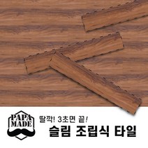 파파메이드 슬림 조립식 바닥재 10종 조립식마루 데크타일 끼움식마루 무점착바닥재 나무바닥재, 6.GRID 브라운(1박스15장)