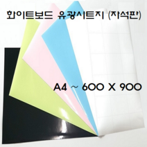 자석칠판 시트지 자석판 칼라보드, 물백묵녹색