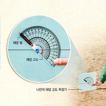 나만의 태양고도 측정기 만들기 세트 JUN-교구441
