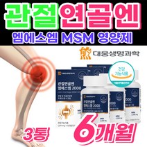 식약처인증 허리 어깨 손가락 무릅 관절 식이유황 먹는 50대 60대 70대 80대 남자 여자 어르신 노인 걷기 건강 관리 감소 무리 골프 운동 후 보조제 시니어 오른쪽 무릎 다리