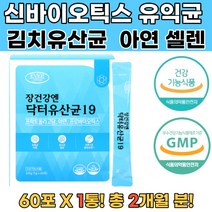 식약처인증 100억보장유산균 아연 플란타김치유산균 LGG유산균추천 유산균다이어트 프로바이오틱스유산균 락토페린효능 여성유산균 바이오티 가족유산균 청소년유산균 생유산균 유신균 노인유산균
