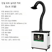 산업용 제연기 납땜 연기 흡입기 정화기 그을음 제거기 인두기 용접 집진기 납 냄새 흡연기, 200W 단일 포트 실리콘 커버