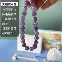 보석 발굴 키트 광물 화석 캐기 공룡 알 화석 고고학 장난감 보물 블라인드 천연 광석 소녀 소년 퍼즐 재밌는지구과학키트, 08-팔찌-B01 (자수정)