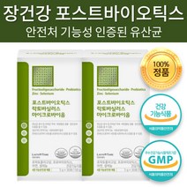 GMP 식약처 기능성 인증 마이크로바이옴 포스트 바이오 틱스 유산균 엘지지유산균 LGG유산균 장내 유익균 증식 배변활동 원활 면역력 면역기능 소장 대장 장 건강 도움 영양제, 30포 x 2개