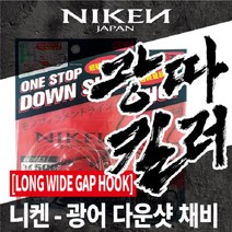 니켄 광어 단차조절 다운샷 채비(3개입), 1개