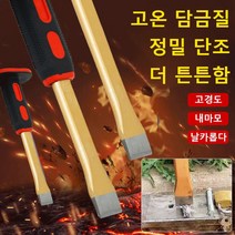 목공용 끌 크롬바나듐강 끌 탄소강 고무 손잡이 펀칭 공구 *1나/*6종 세트, 23*13*250(하나)