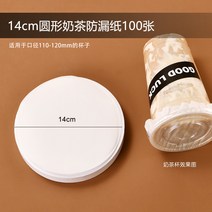 밀크티 누수 방지 커피 누수방지 실링필름 실링용지, 14cm누출방지용지100장