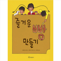 즐거운 빵 만들기, 한림출판사