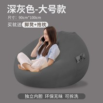 빈백 좌식 소파 마약쿠션 콩주머니 원룸 모찌 푹신한, 다크 그레이