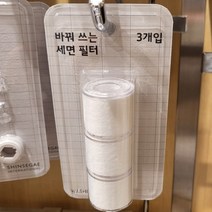[자주] 바꿔 쓰는 세면 필터 3개입 (대가상회)