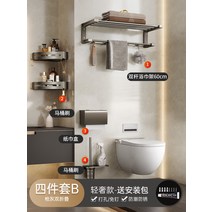 수건 거리 펀칭 공간이없는 건 그레이 알루미늄 욕실 하드웨어 펜던트 접이식 보관함, 9. 두툼한 4종세트 B
