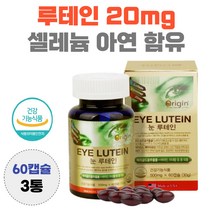 마리골드꽃 추출물 루테인 20mg 셀레늄 아연 lutein 남자 여자 황반 영양공급 누테인 흐릿 침침 뻑뻑 효능