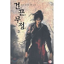 건곤무정 3, 파피루스(디앤씨미디어), 풍운 저