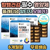부모님 발 다리 종아리 손 혈액순환 알티지 RTG 오메가3 비타민 저온 초임계 동물성 불포화 지방산 중성 지방 건강기능식품 30대 40대 50대 60대 70대 80대 추천 선물, 3개, 60캡슐(2개월분)