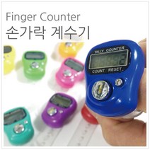 미니 디지털 카운터기 계수기 밴드형 인원 숫자세기