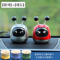 StyleDr 고급차량방향제 차량용 방향제 차량방향제 차량용 디퓨저 방향제, [레드]+[회색]