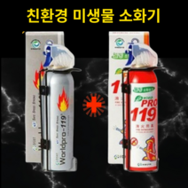 (당일출고) 차량용 소화기 거치대포함 314g 1+1 /K급 국내생산 친환경 휴대용 스프레이 소화기 원룸/캠핑/가정용/자동차