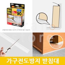 가구수평받침 책장 쓰러짐방지 가구턱받침 장롱받침대 90CM