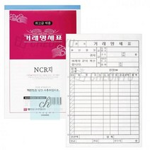 명진문구_거래_명세표_NCR지_5묶음 3BC6, 상세페이지 참조