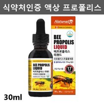 프로폴리스 액상 리퀴드 수용성 프로폴리스 원액 추출물 어린이 청소년 프로폴리스 스포이드 액체 비프로폴리스 항산화영양제 플로폴리스 폴리폴리스 플라보노이드 폴라보노이드 30ml1병