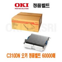 C310dn 오키 정품벨트 60000매, 1, 본상품선택
