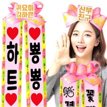 [당일출고 우체국택배] 컬러가능 인간화환 아기화환 결혼식 화환 졸업식 화환 글씨리본 리본띠 화환 환갑 백일 리본띠 생일