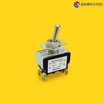 성호제어기기 토글스위치 ON-OFF 똑딱이 스위치 2위치형 10A 250V, SHTG-2410C(볼트형2단4P)