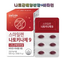 스마일렌 나토키나제 9 30정 2박스 나토균배양분말 비타민 미네랄, 2개