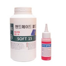 액상실리콘 SOFT-15 (1Kg) 경화제 40g 포함